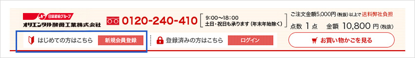 お客様ページから［ログイン］をしてください