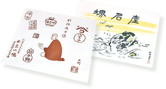 茶碗を手にする利休の姿が描かれた包装紙と、堺の港が描かれた熨斗（のし）は、画家・書家の中村不折（ふせつ）によるもの。