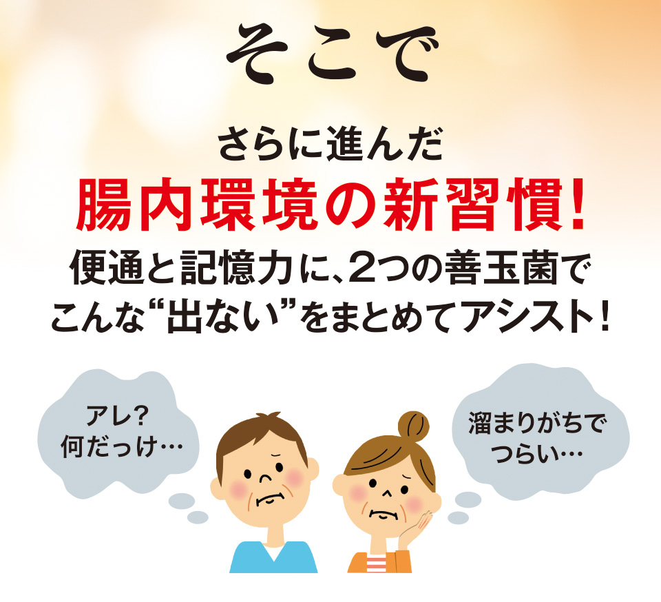 日清ファルマ『ビフィコロン 腸脳アシスト』