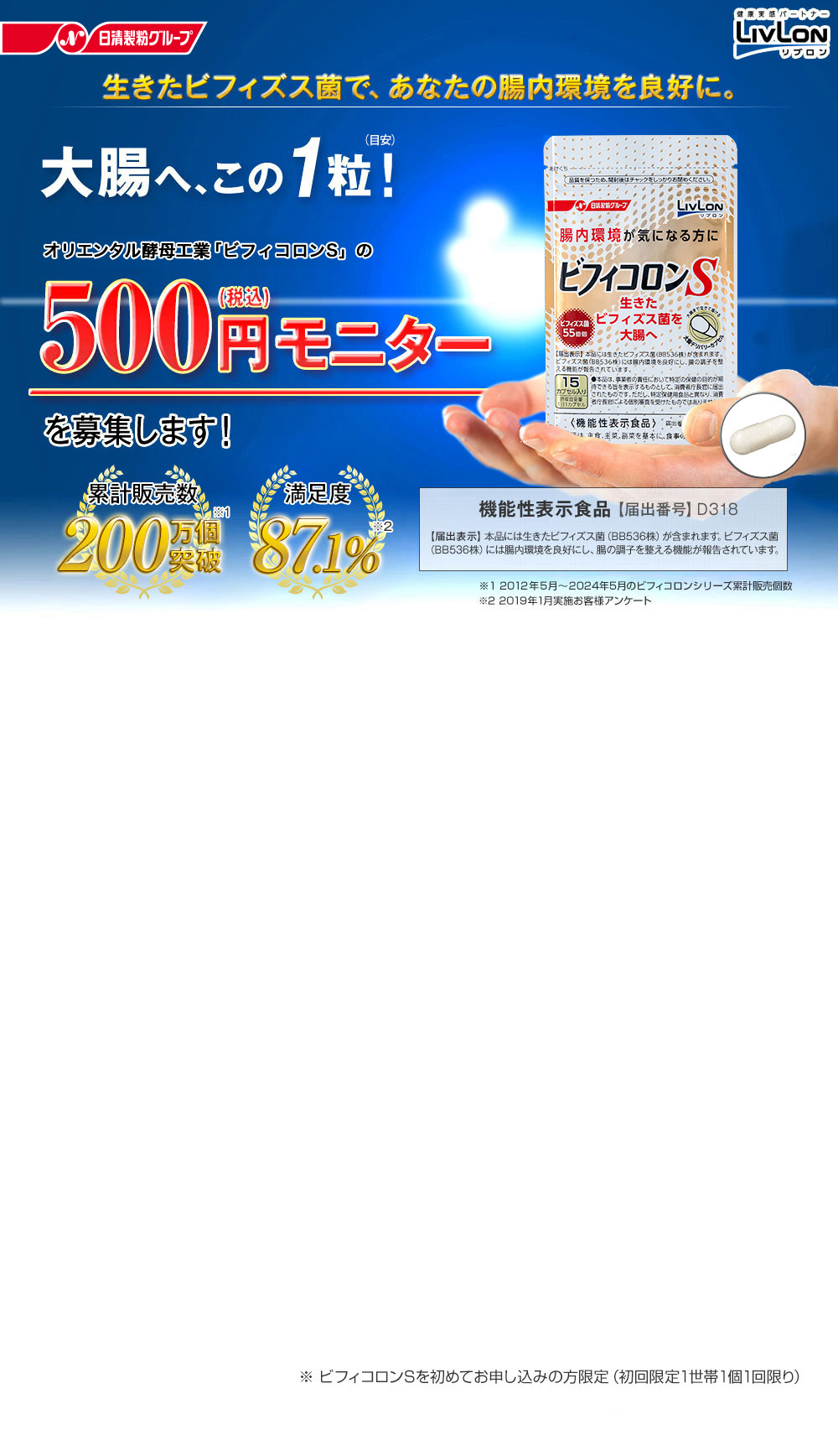 生きたビフィズス菌で、あなたの腸内環境を良好に。