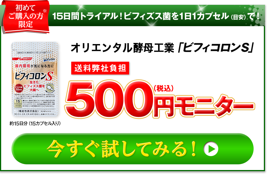 日清ファルマ ビフィコロンS 日清ファルマ ビフィコロンS | 90カプセル×2個