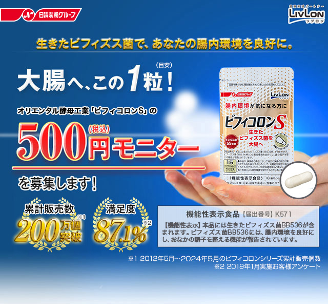 ビフィコロン【オリエンタル酵母工業】