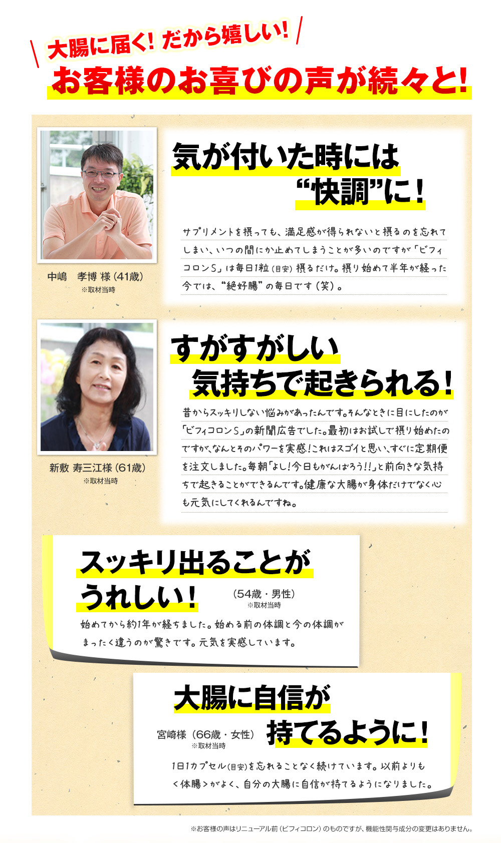 大腸に届く！だから嬉しい！お客様のお喜びの声が続々と！