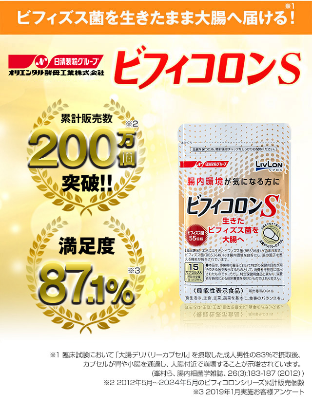 ビフィコロン【オリエンタル酵母工業】