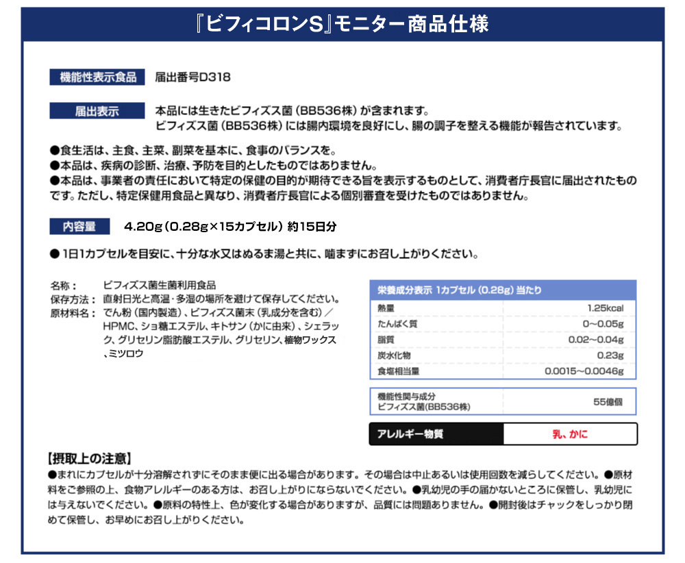 『ビフィコロン』商品仕様