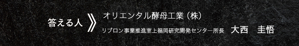 答える人 日清ファルマ（株）取締役　健康科学研究所所長　藤田 史朗